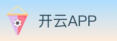 开云APP logo
